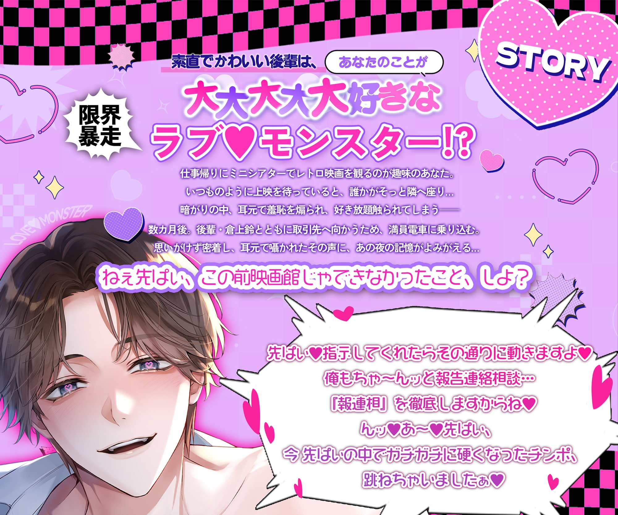 『俺、デキる後輩だから♡』あなたのことが大大大大大好きな後輩くんと感度ぎゅんぎゅん目隠しプレイで報連相徹底の業務連絡セックス♡-1画像