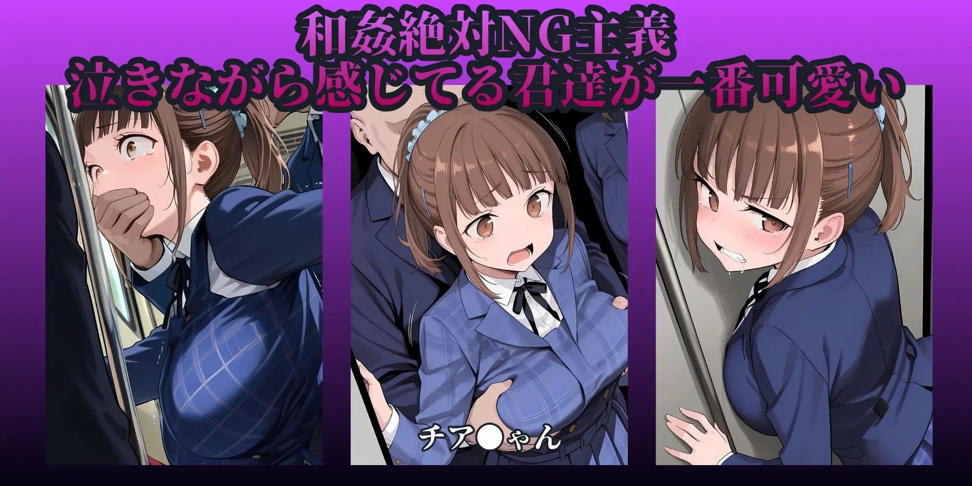 もっと痴●で無理やりっくす！side:月曜日のた●わ サンプル画像 4