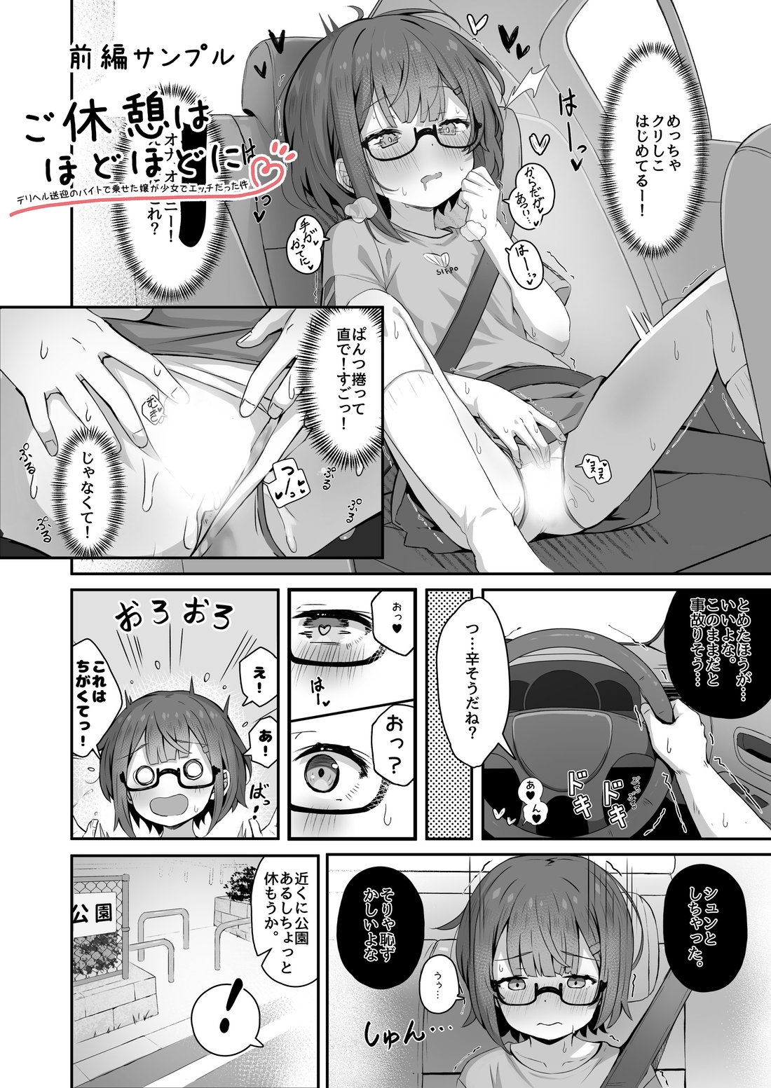 ご休憩はほどほどに ～デリヘル送迎バイトで乗せた嬢が少女でエッチだった件～ 画像10