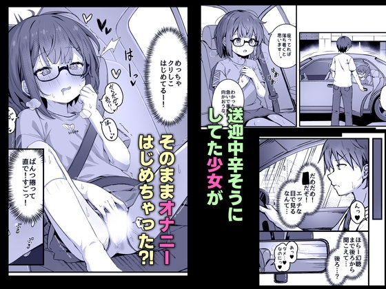 ご休憩はほどほどに ~デリヘル送迎バイトで乗せた嬢が少女でエッチだった件~ 画像2