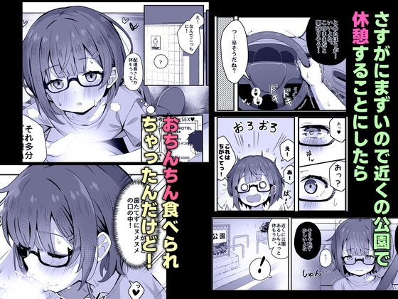 ご休憩はほどほどに ~デリヘル送迎バイトで乗せた嬢が少女でエッチだった件~ 画像3