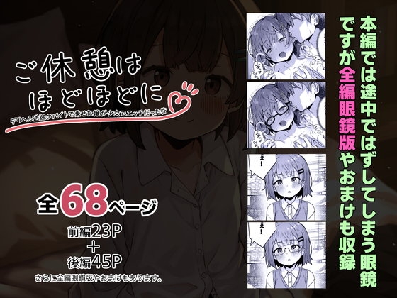 ご休憩はほどほどに ~デリヘル送迎バイトで乗せた嬢が少女でエッチだった件~ 画像6