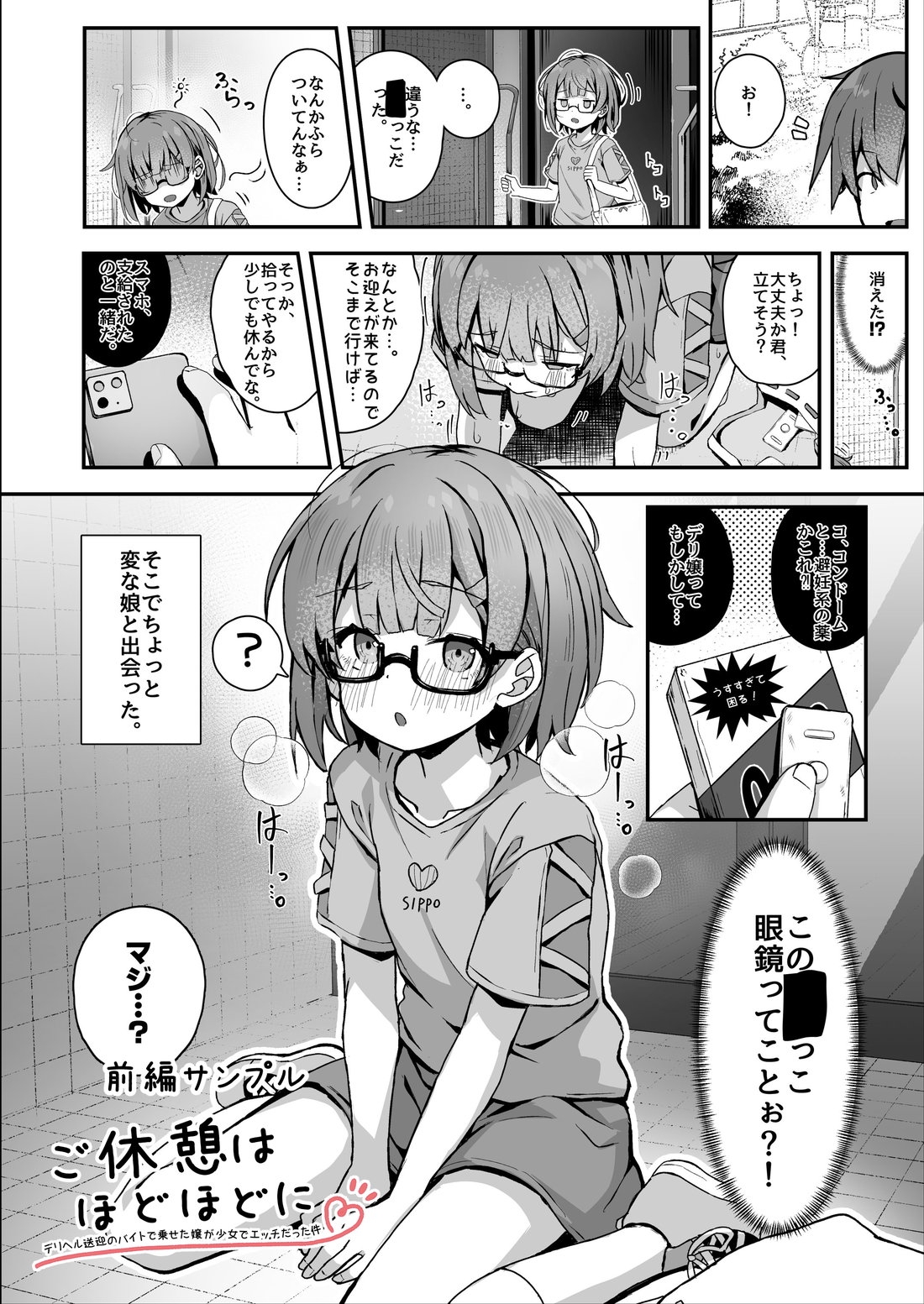 ご休憩はほどほどに ～デリヘル送迎バイトで乗せた嬢が少女でエッチだった件～ 画像8