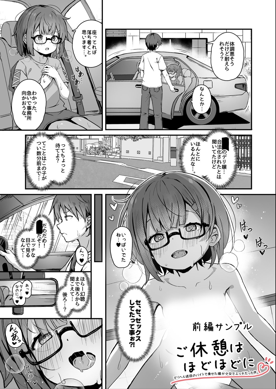 ご休憩はほどほどに ～デリヘル送迎バイトで乗せた嬢が少女でエッチだった件～ 画像9