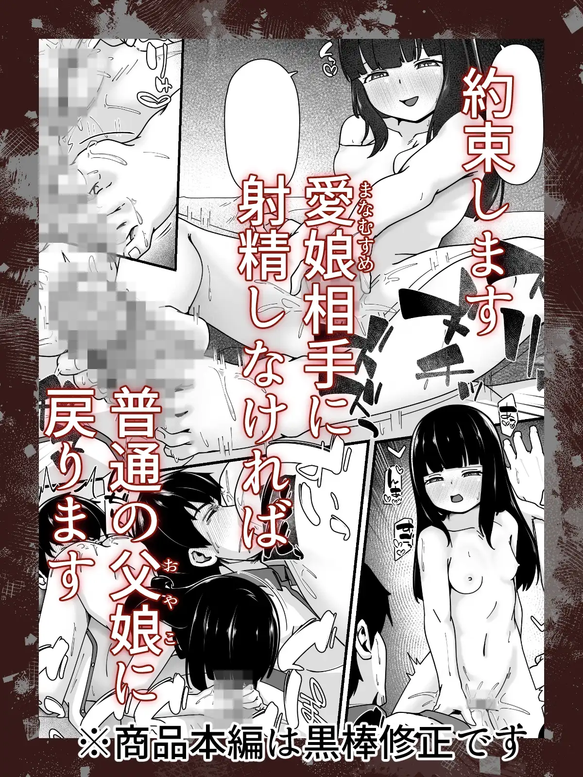 娘に堕ちる 実娘×実父禁断の近親セックス サンプル画像 5