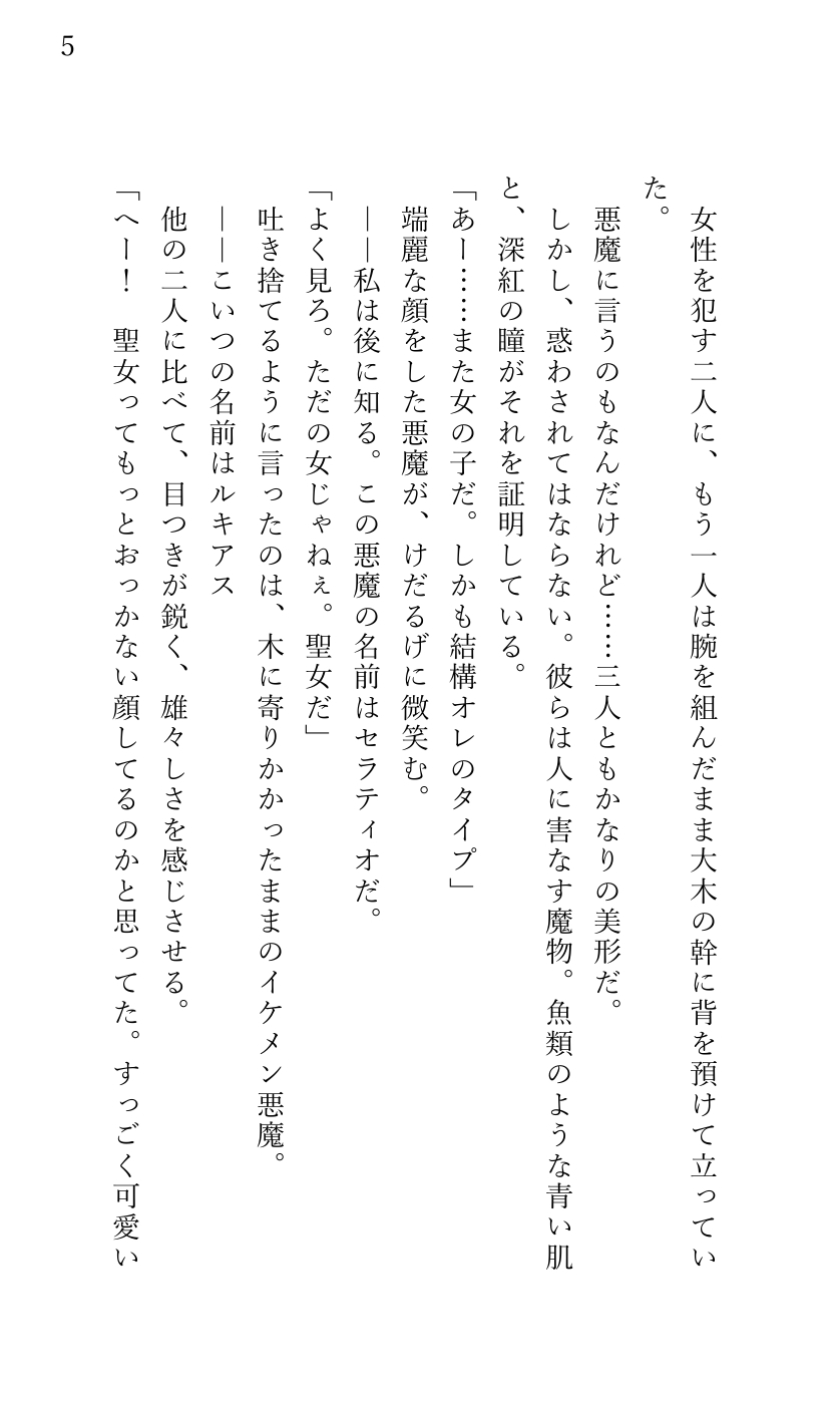 悪魔祓いに出かけたら上級悪魔のイケメン3兄弟に ぐちゃとろ乱交快楽エッチで陥落させられ 悪魔の子を孕むまで中出しされた聖女様 [東屋] | DLsiteがるまに 2