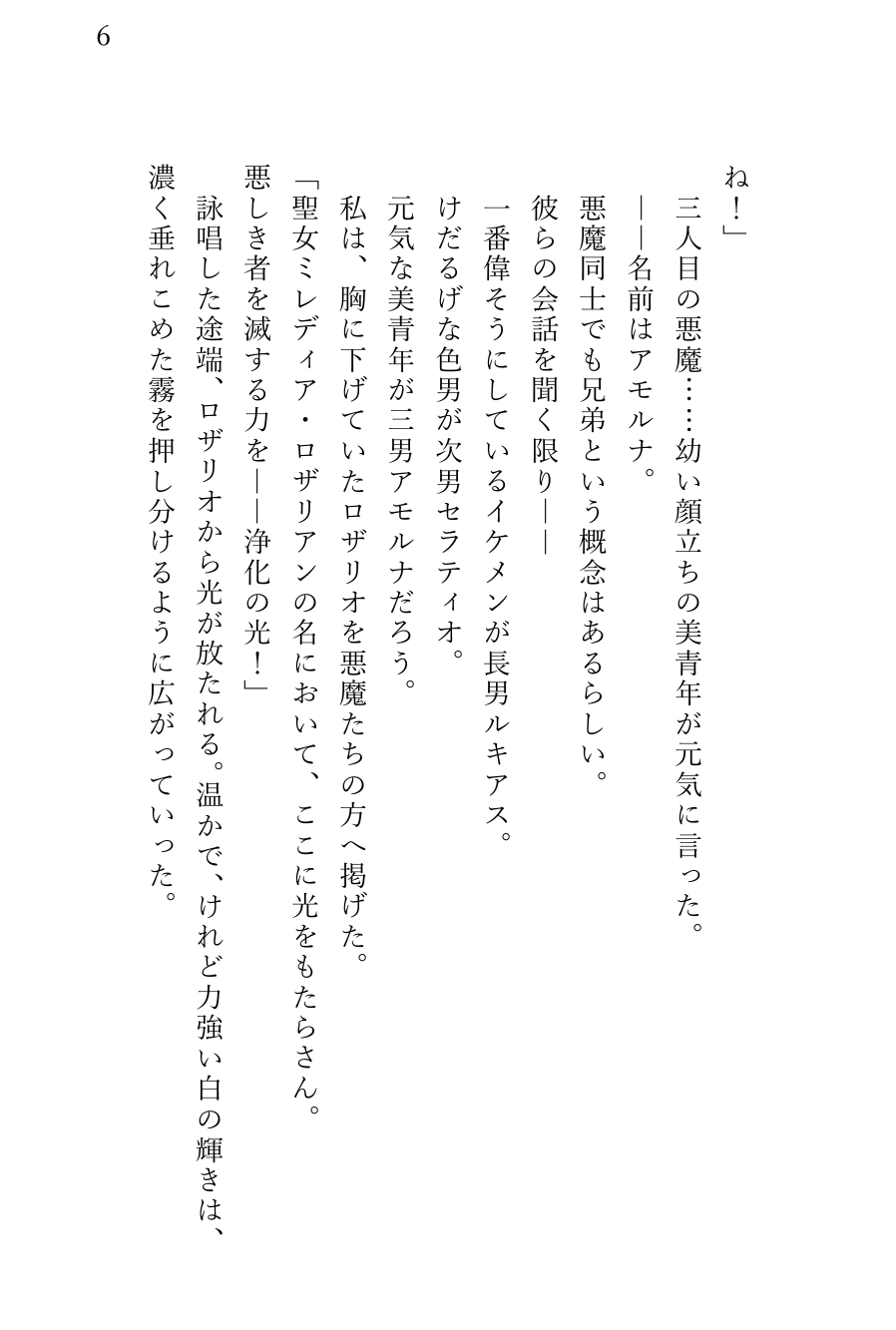 悪魔祓いに出かけたら上級悪魔のイケメン3兄弟に ぐちゃとろ乱交快楽エッチで陥落させられ 悪魔の子を孕むまで中出しされた聖女様 [東屋] | DLsiteがるまに 3