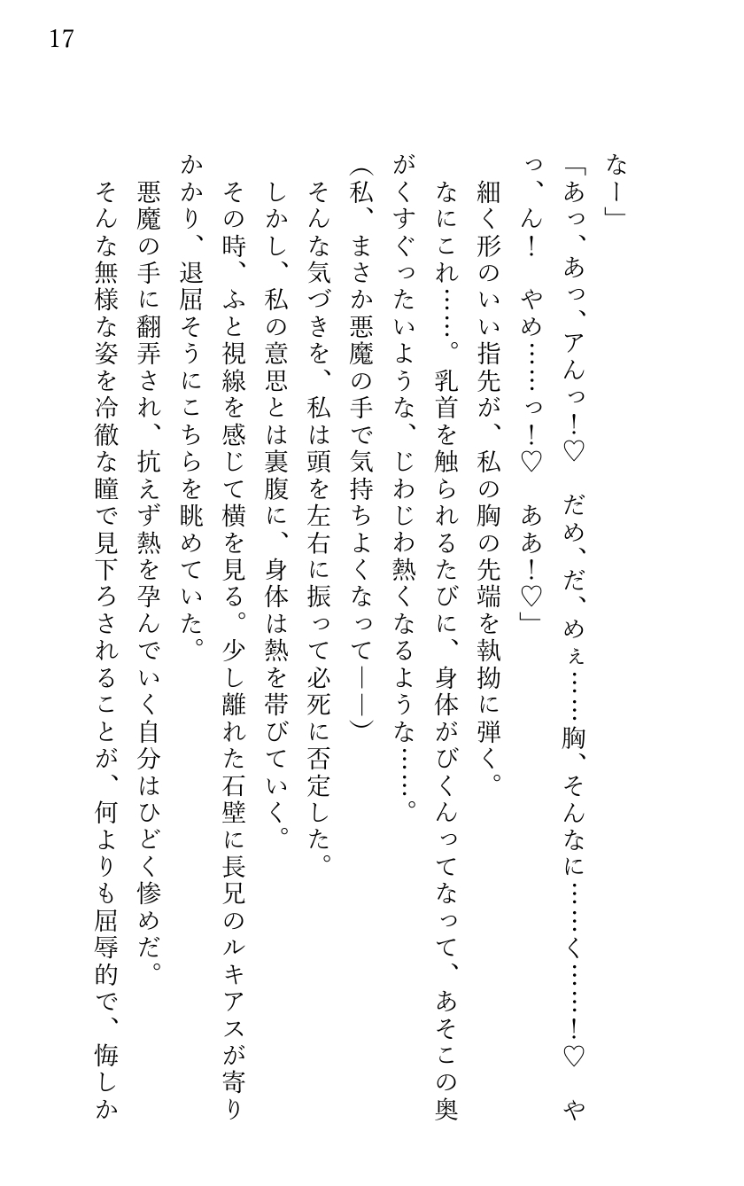 悪魔祓いに出かけたら上級悪魔のイケメン3兄弟に ぐちゃとろ乱交快楽エッチで陥落させられ 悪魔の子を孕むまで中出しされた聖女様 [東屋] | DLsiteがるまに 4