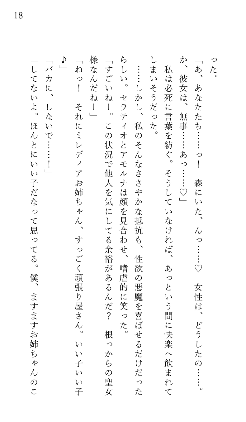 悪魔祓いに出かけたら上級悪魔のイケメン3兄弟に ぐちゃとろ乱交快楽エッチで陥落させられ 悪魔の子を孕むまで中出しされた聖女様 [東屋] | DLsiteがるまに 5