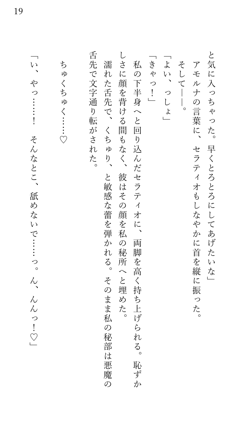 悪魔祓いに出かけたら上級悪魔のイケメン3兄弟に ぐちゃとろ乱交快楽エッチで陥落させられ 悪魔の子を孕むまで中出しされた聖女様 [東屋] | DLsiteがるまに 6