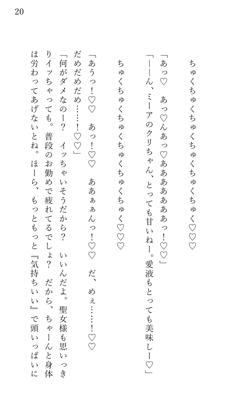 悪魔祓いに出かけたら上級悪魔のイケメン3兄弟に ぐちゃとろ乱交快楽エッチで陥落させられ 悪魔の子を孕むまで中出しされた聖女様 [東屋] | DLsiteがるまに 7