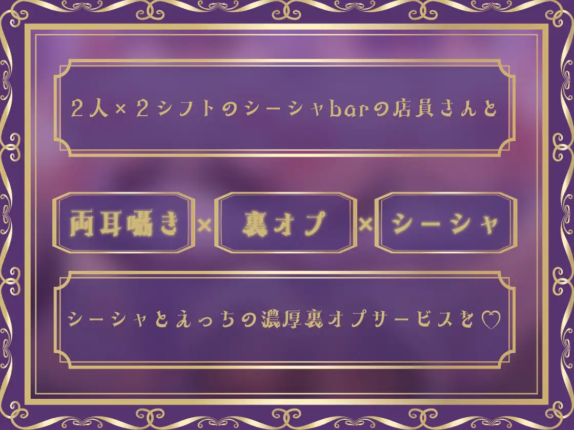【大ボリューム4時間半超え】どすけべW×WシーシャBarへようこそ サンプル画像2