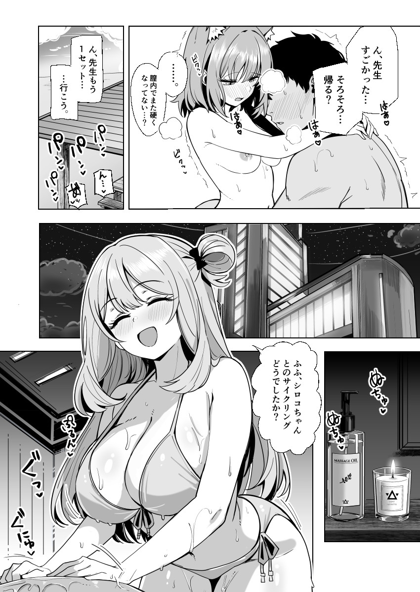 先生、ダイエットの時間ですよ～ 画像6