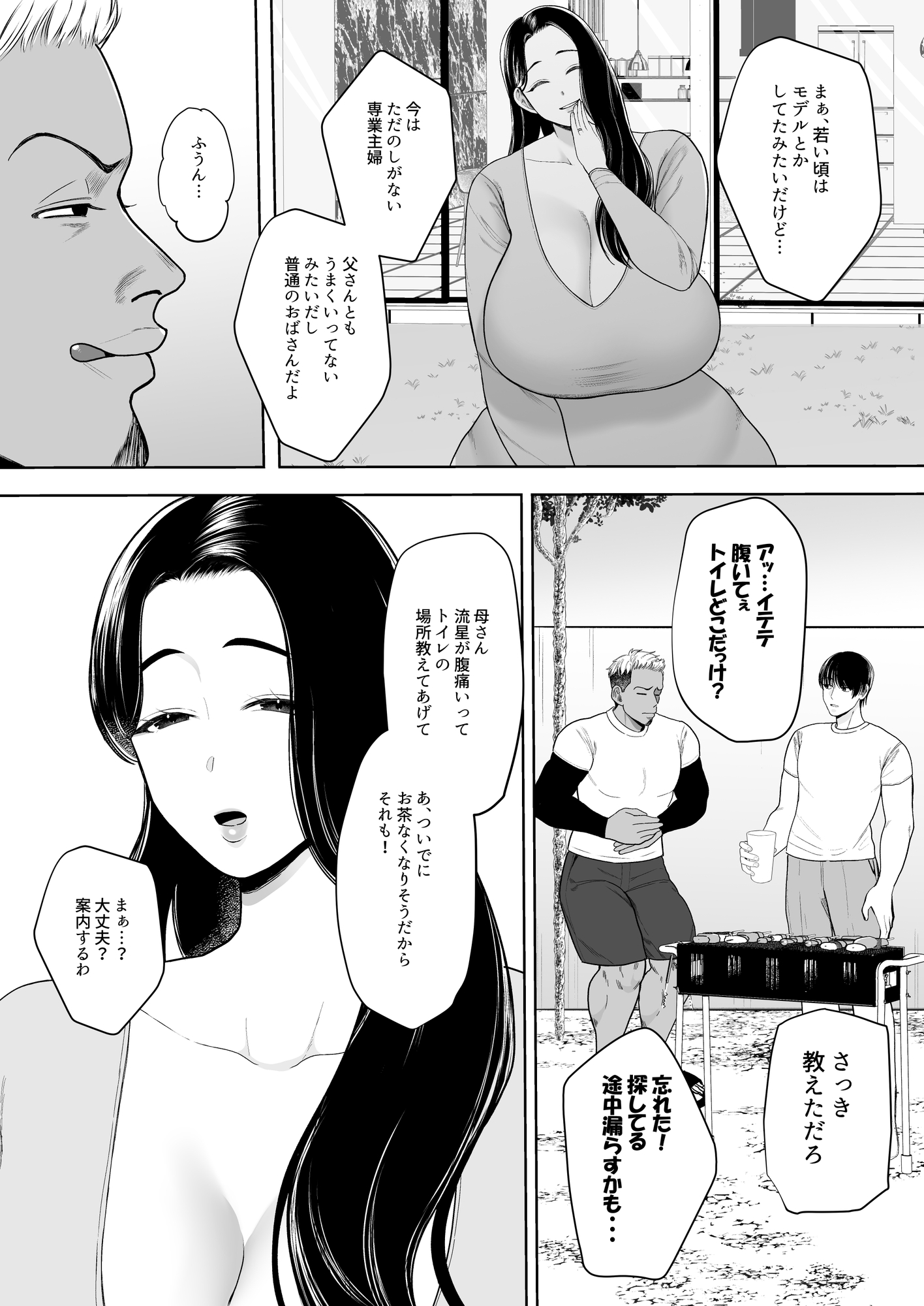 人妻やり捨て同好会 五十嵐あやね編-2
