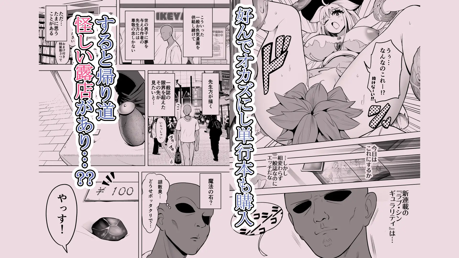魔望石～お色気どまりの一般○年漫画のヒロインが過激エロ同人みたいな目にあっちゃう話～ サンプル画像 3