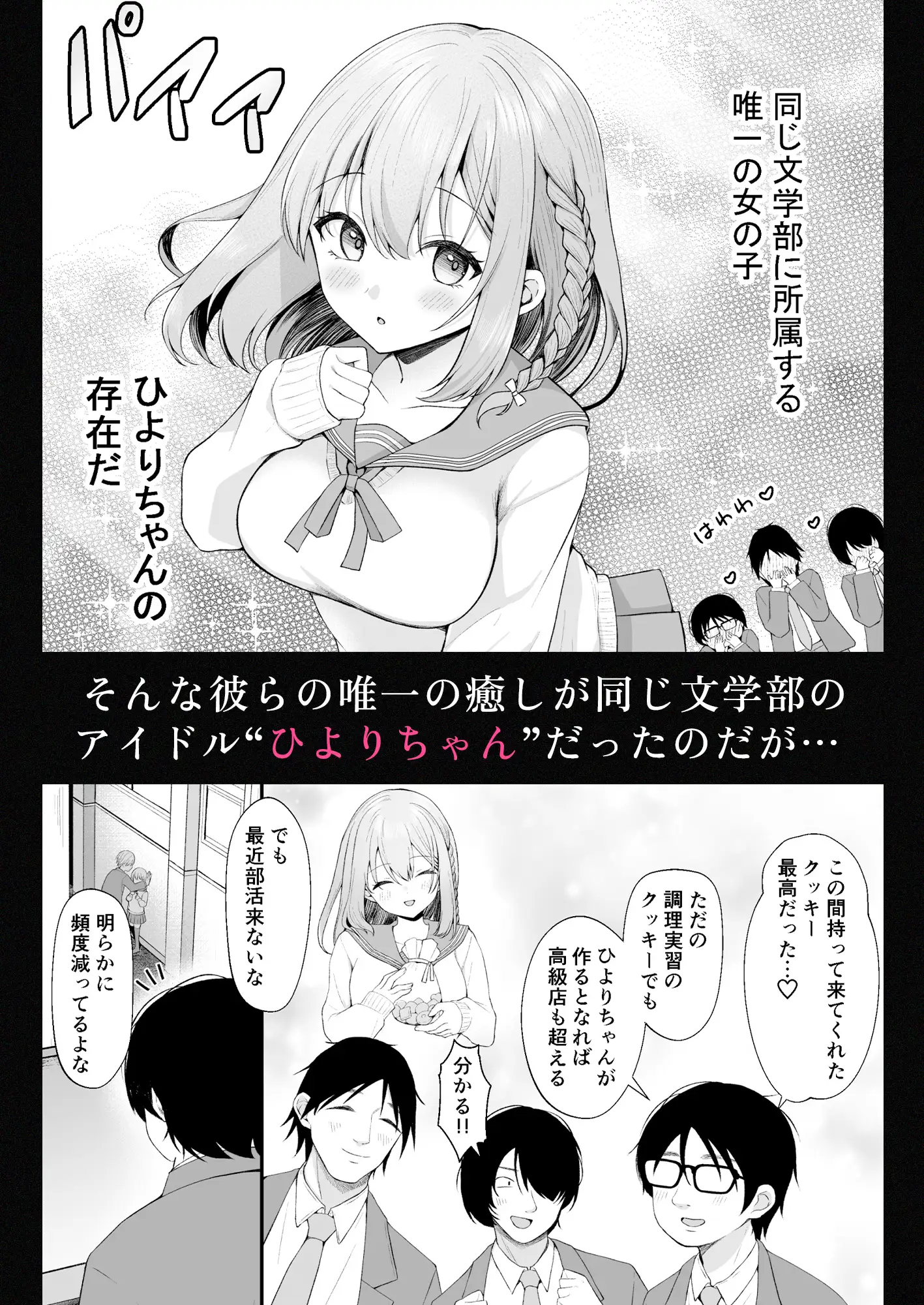 文学部のひよりちゃんはミンナノ雌 サンプル画像 2