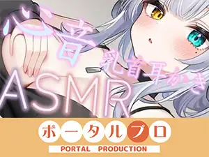 【ASMR】おっぱいに埋もれたい?心音・乳首耳かき 雅乃つむぎ ジャケット画像