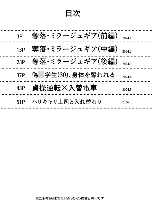 入れ替わり漫画詰め合わせ箱3-2