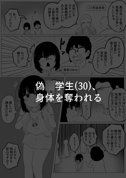 入れ替わり漫画詰め合わせ箱3-6