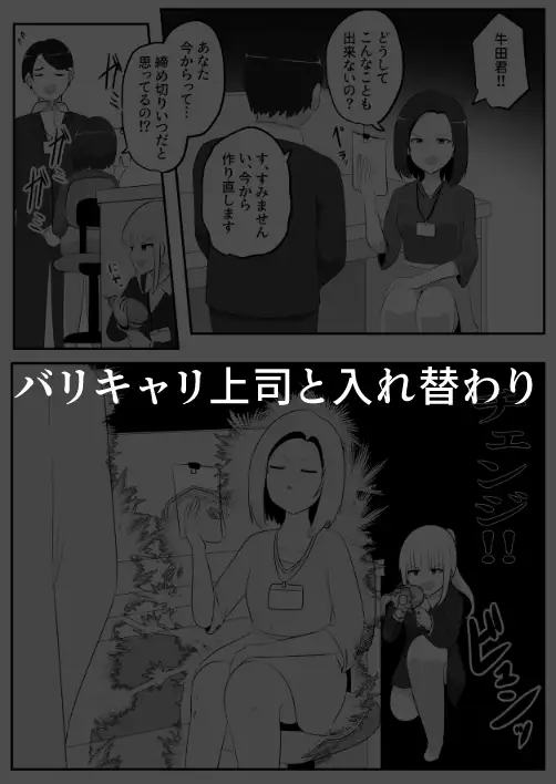 入れ替わり漫画詰め合わせ箱3 サンプル画像 7