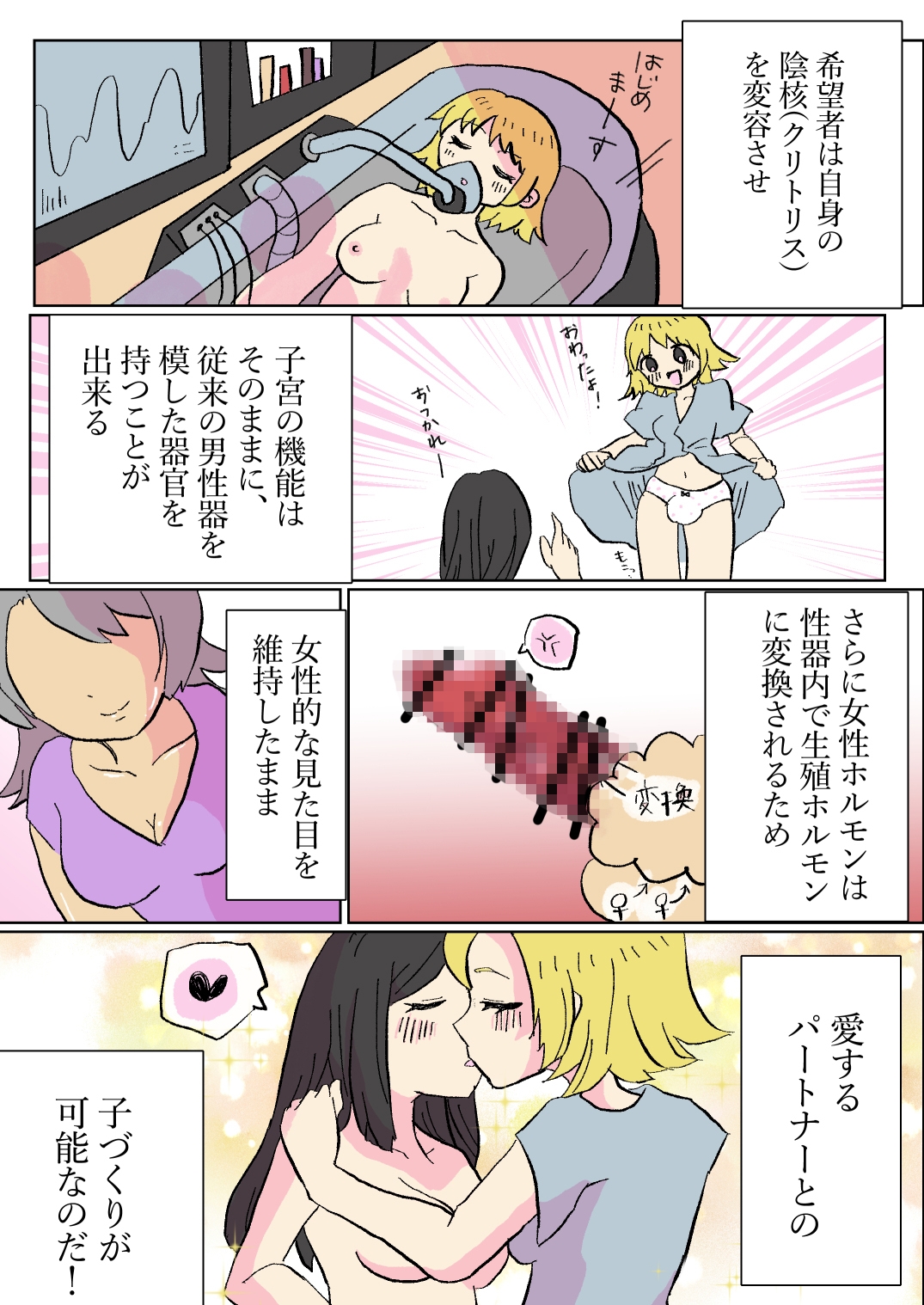 生やせる世界〜さあやとみゆ〜-3