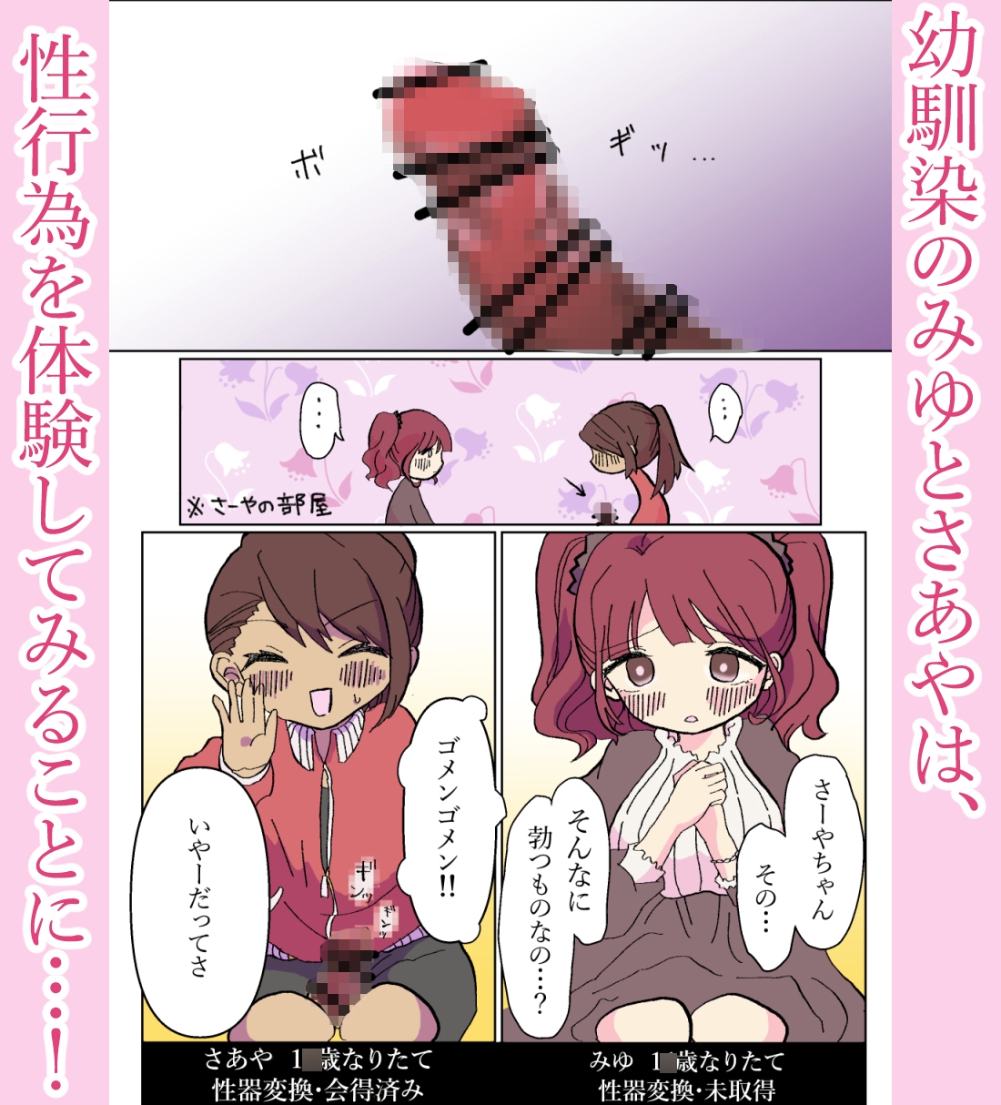 生やせる世界〜さあやとみゆ〜-4