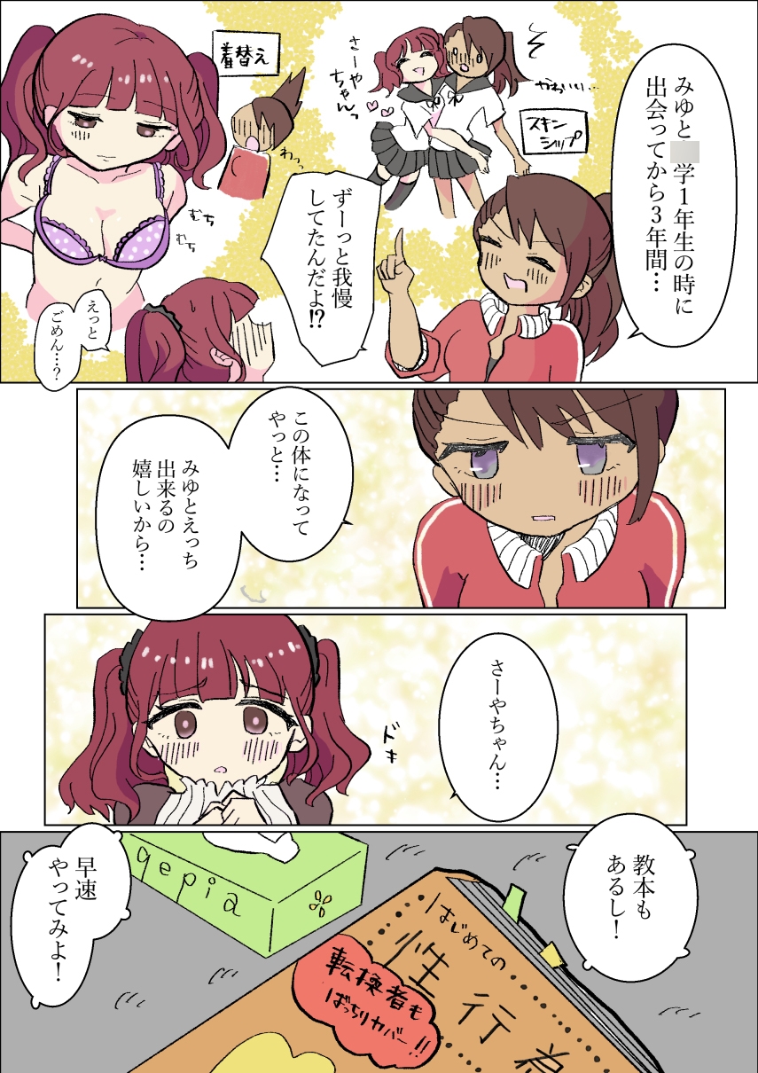 生やせる世界〜さあやとみゆ〜-5