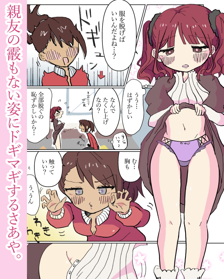 生やせる世界〜さあやとみゆ〜-6