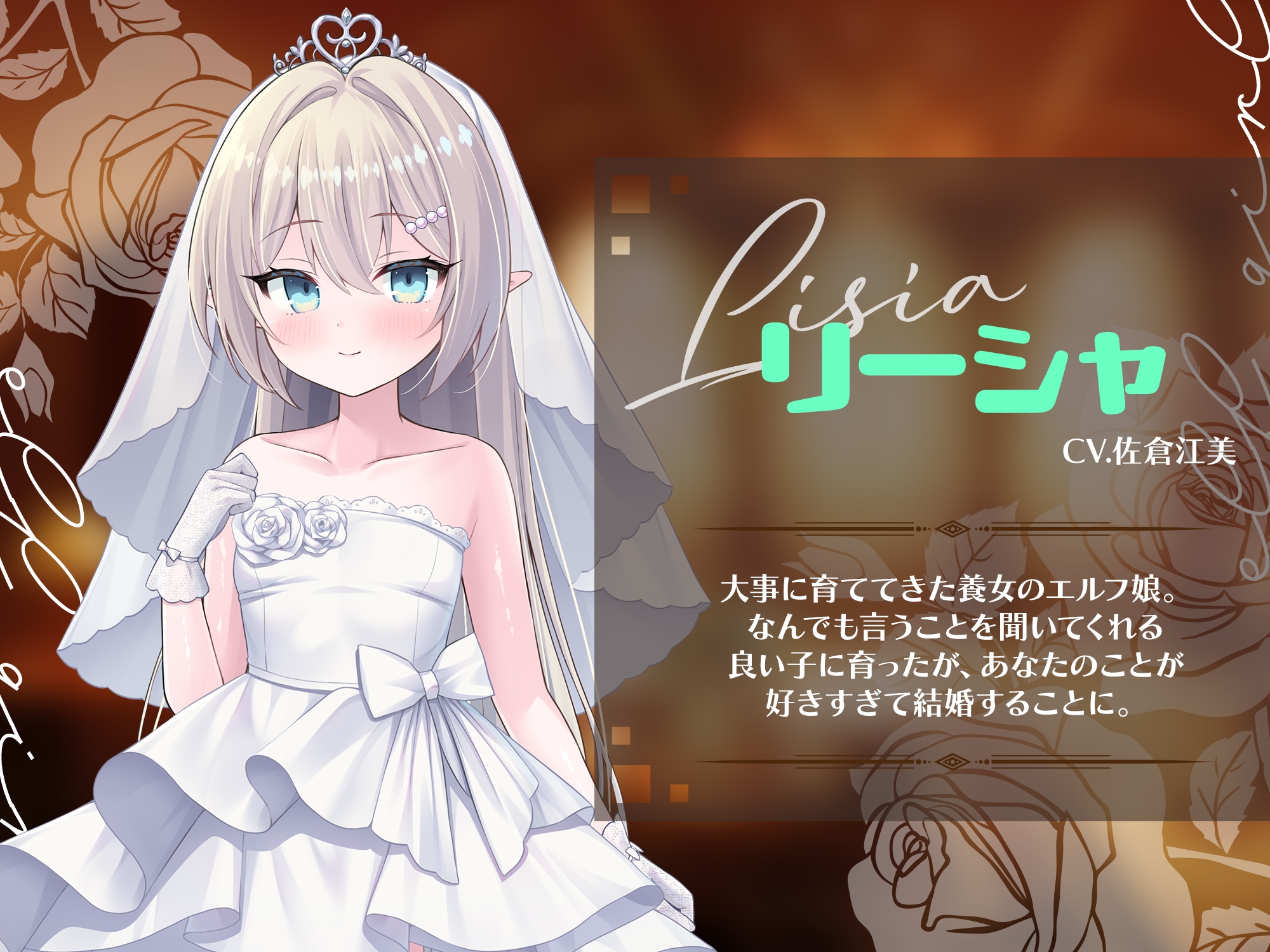 【2026年9月28日まで線消しCG集付き】エルフ娘。ウェディング【フルHDアニメ&android入り】 画像2