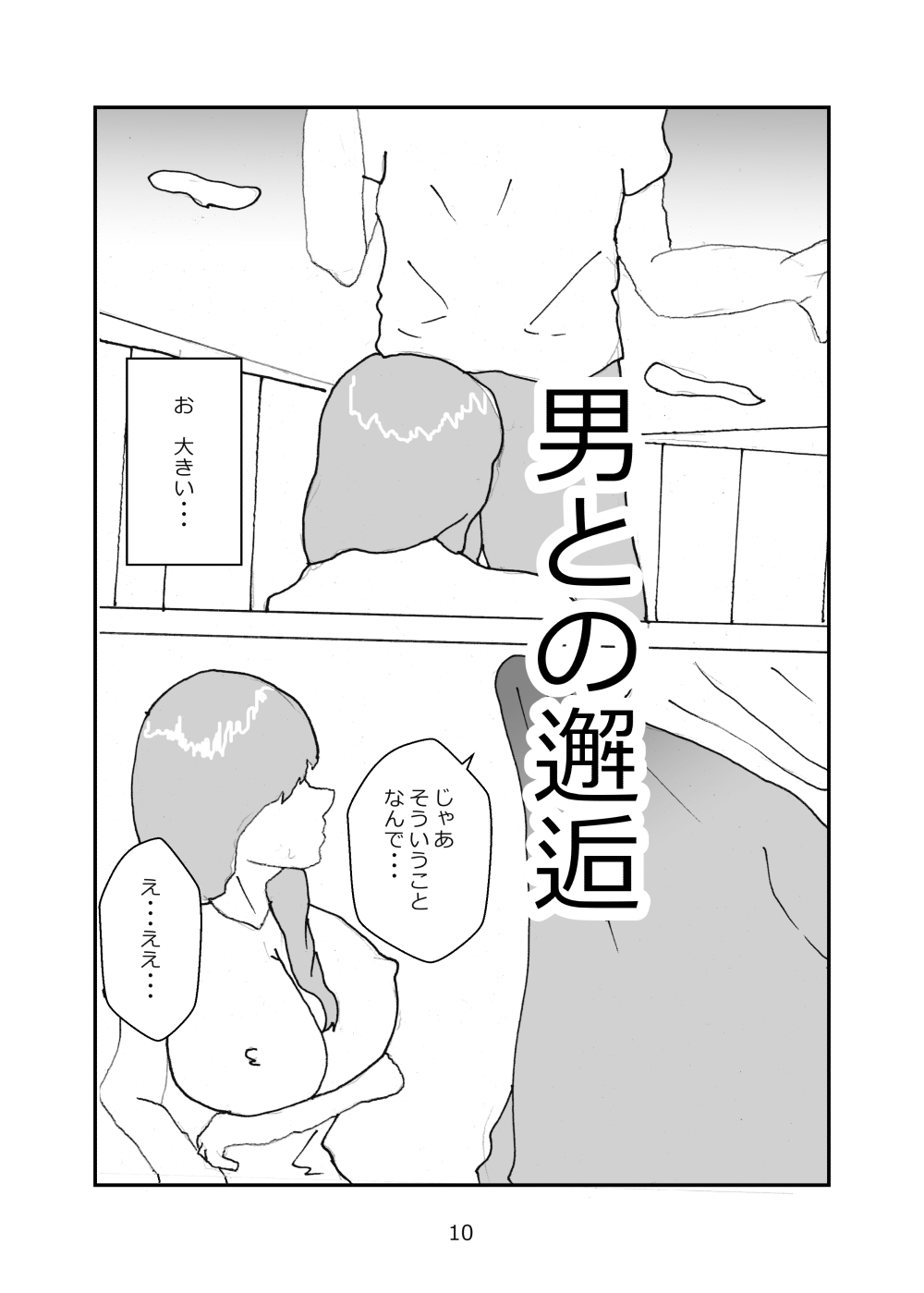 母親が好きな俺は興奮した母と何も知らずにおっぱじめる-11