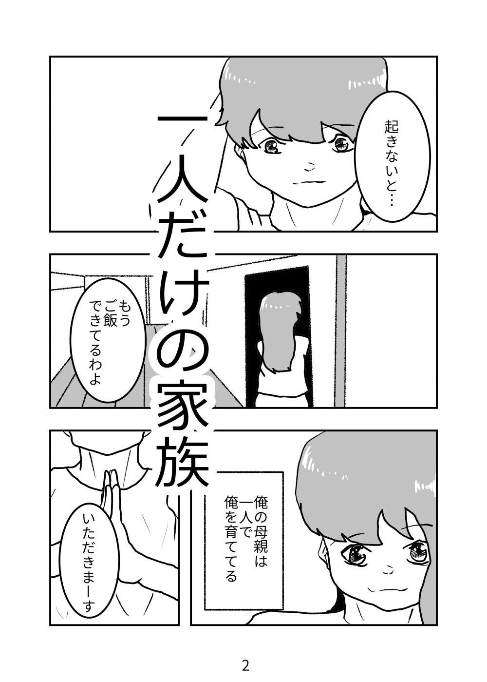 母親が好きな俺は興奮した母と何も知らずにおっぱじめる-3