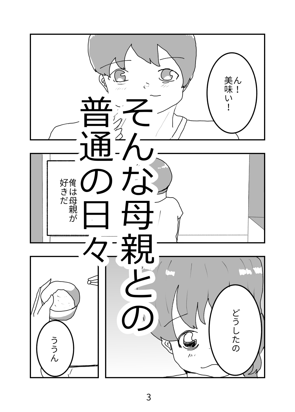 母親が好きな俺は興奮した母と何も知らずにおっぱじめる-4