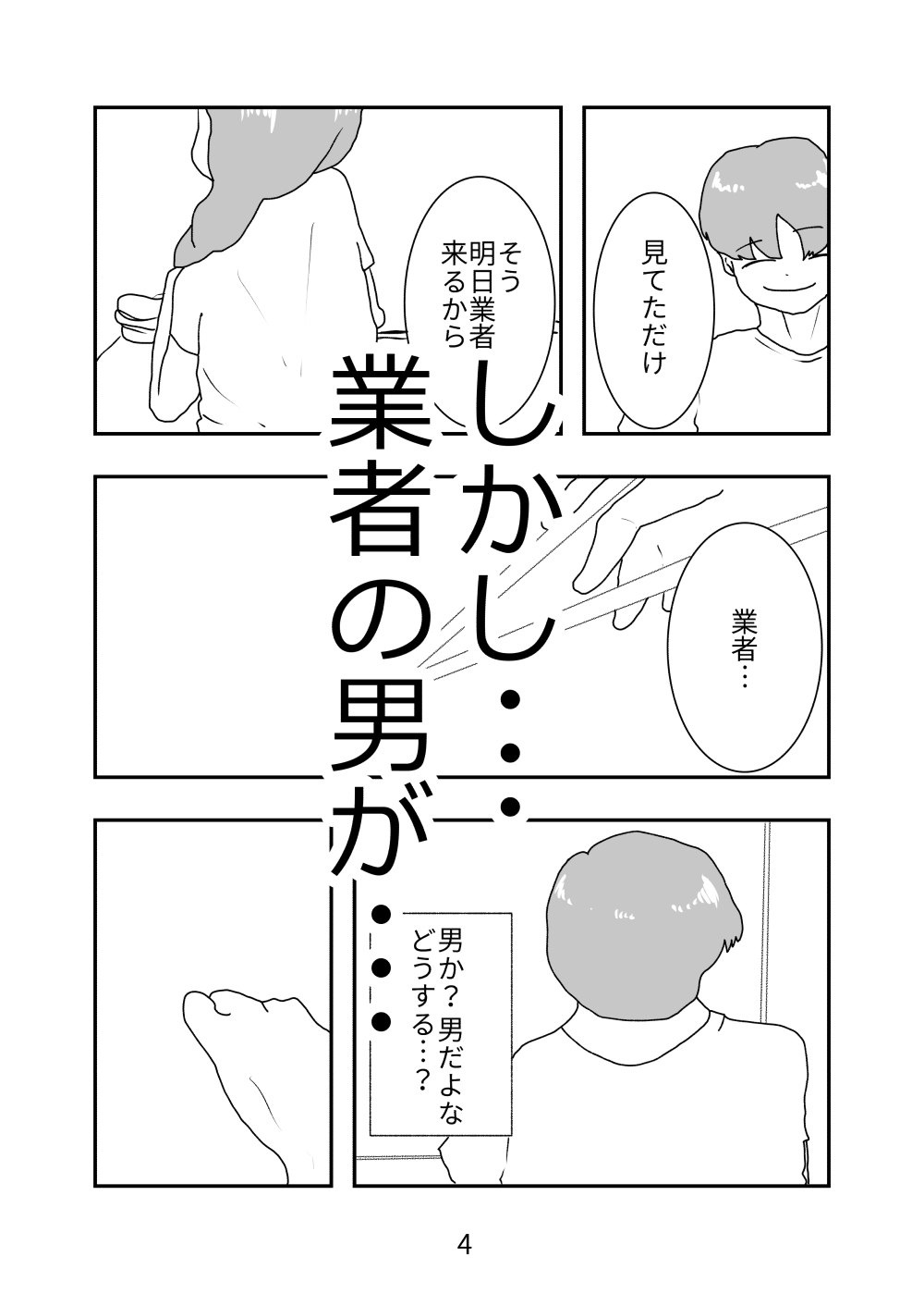 母親が好きな俺は興奮した母と何も知らずにおっぱじめる-5