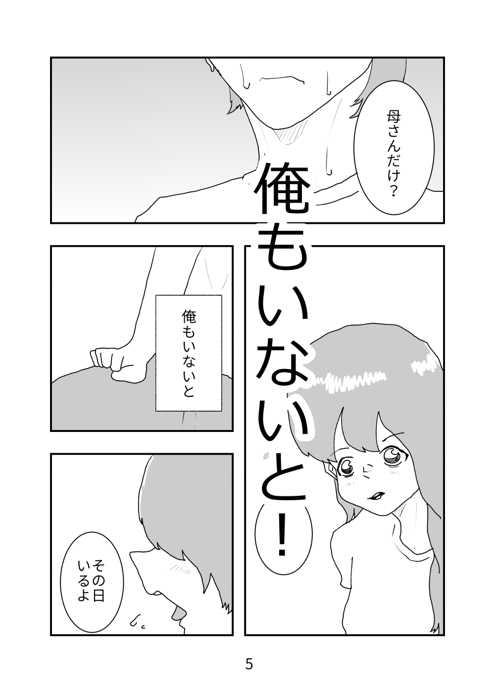 母親が好きな俺は興奮した母と何も知らずにおっぱじめる-6