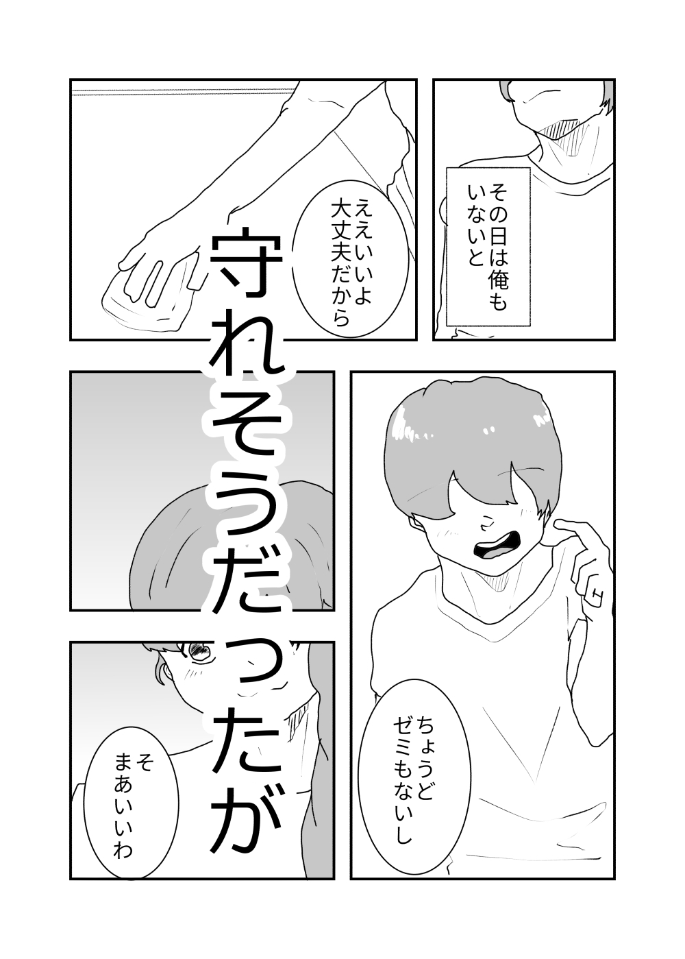 母親が好きな俺は興奮した母と何も知らずにおっぱじめる-7