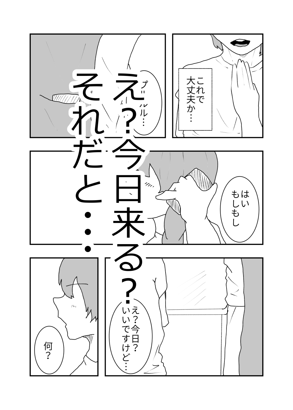 母親が好きな俺は興奮した母と何も知らずにおっぱじめる-8
