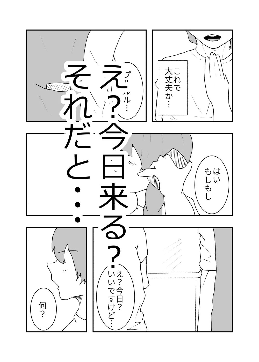 母親が好きな俺は興奮した母と何も知らずにおっぱじめる サンプル画像 7