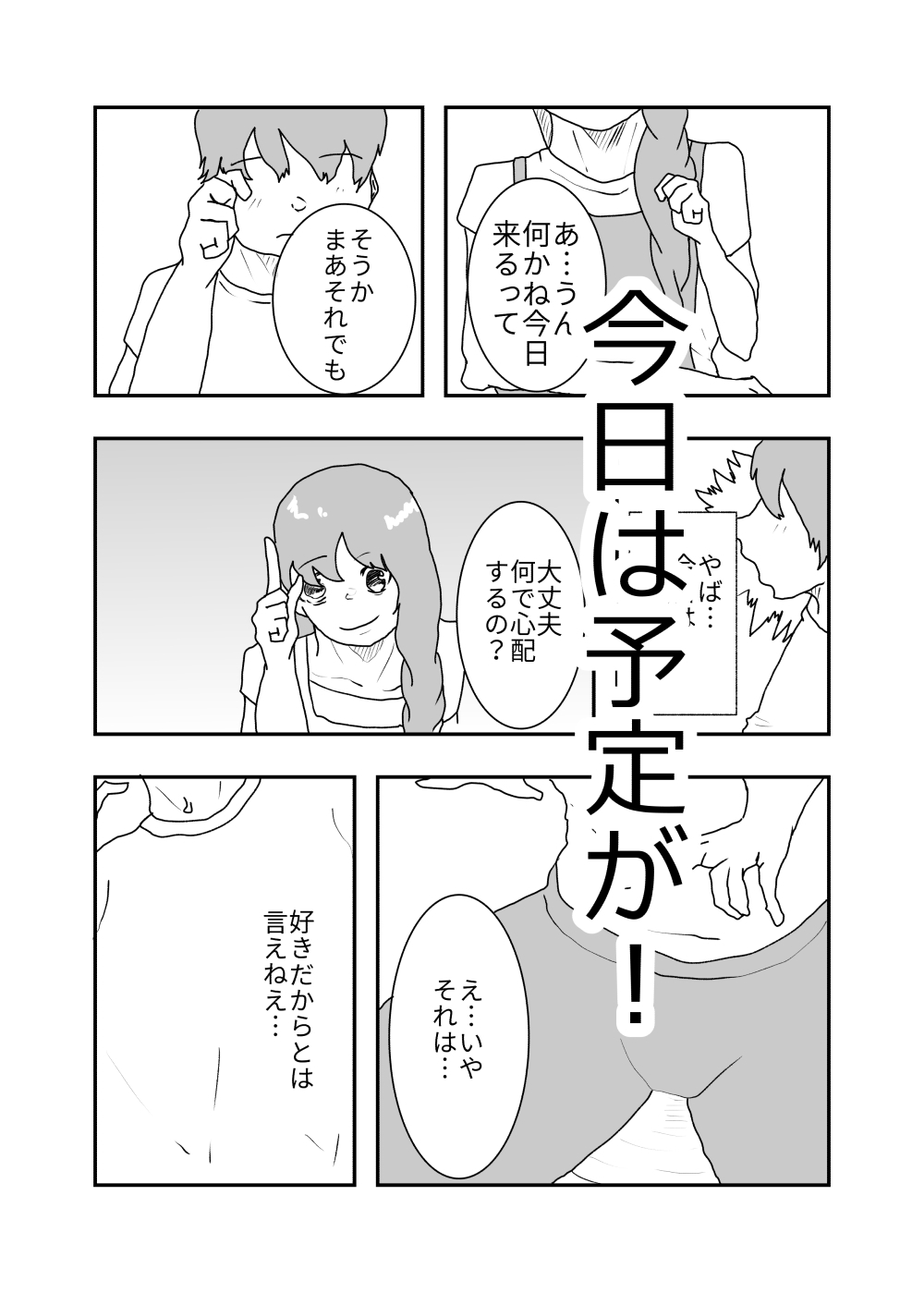 母親が好きな俺は興奮した母と何も知らずにおっぱじめる-9