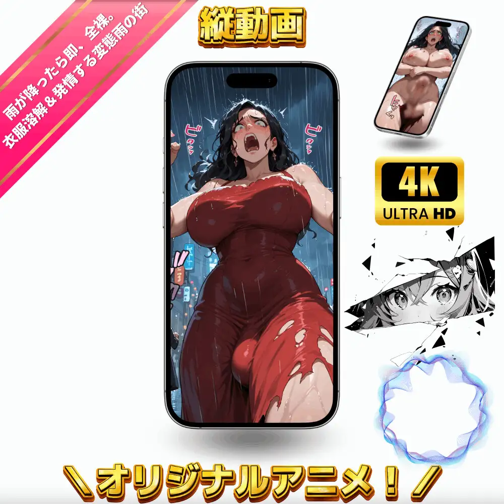 【衣服溶解&発情】変態雨の街で、お買い物帰りのふたなりママが我慢できずに路上でハメ狂う話 サンプル画像 8