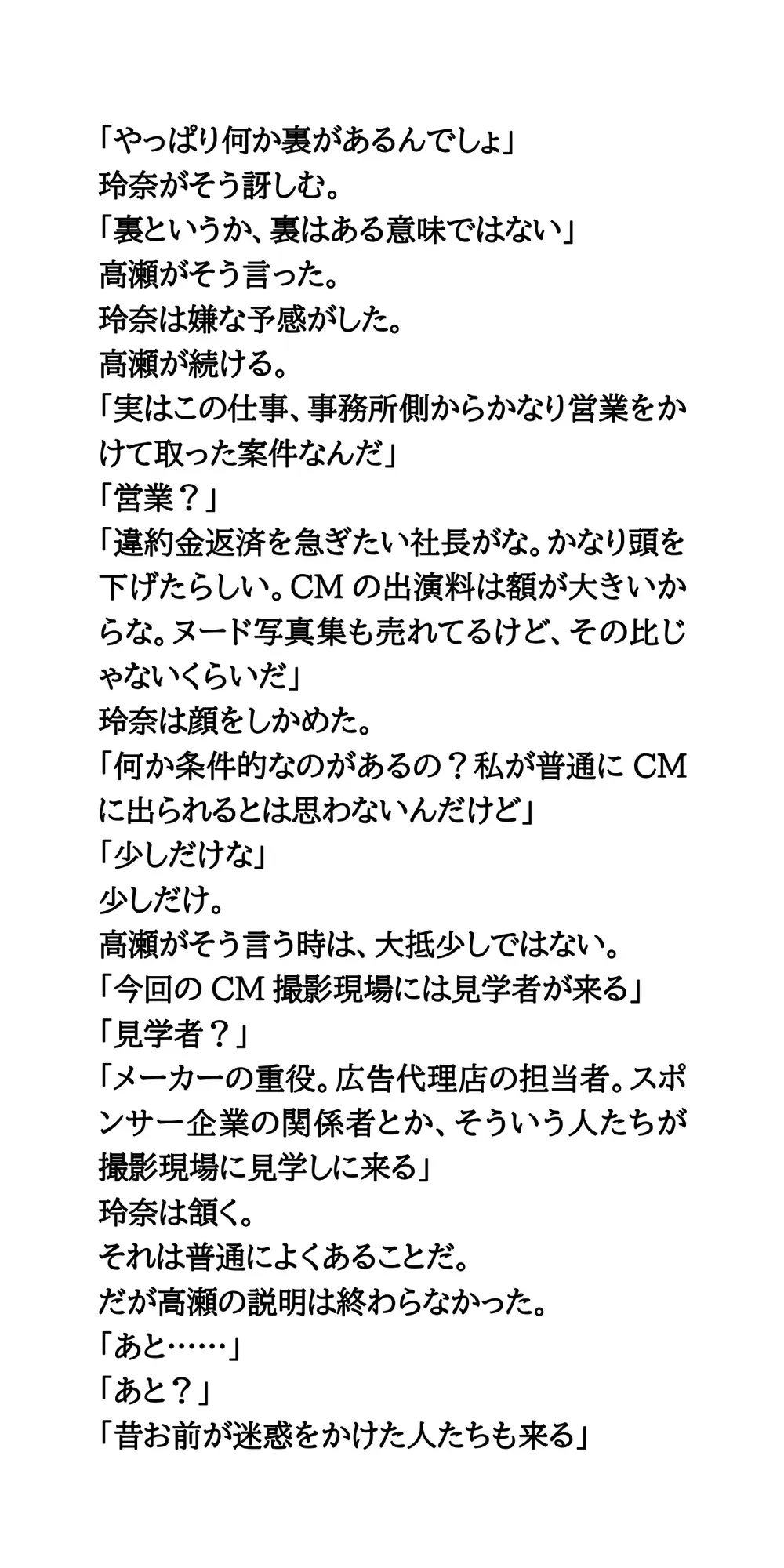 AV堕ちを回避せよ。やらかし女優の奮闘記5おっぱいCM撮影編 サンプル画像 2
