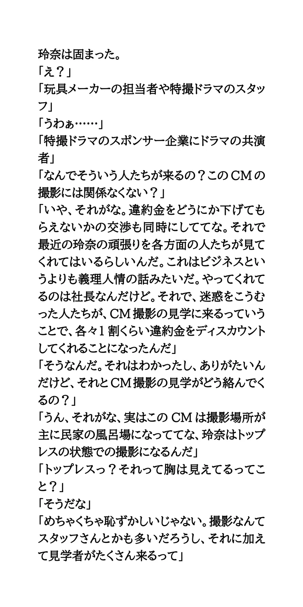 AV堕ちを回避せよ。やらかし女優の奮闘記5おっぱいCM撮影編 サンプル画像 3