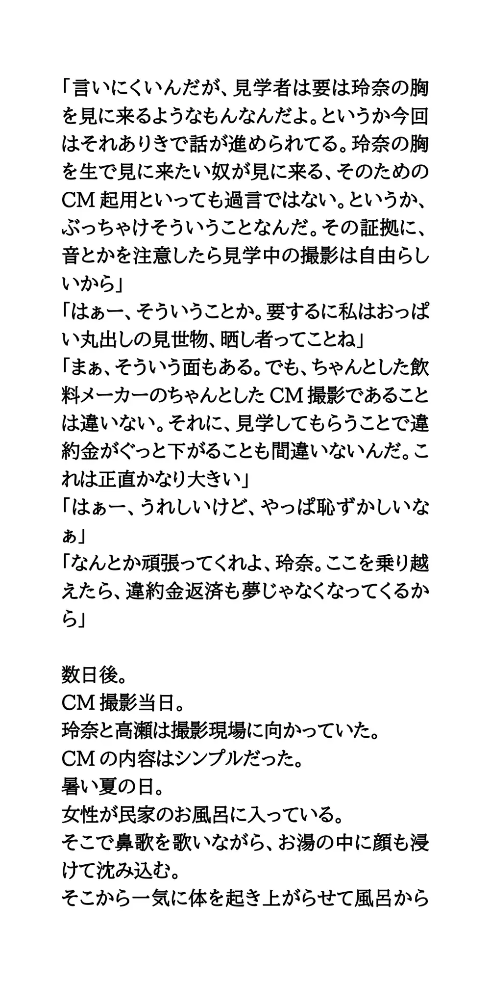 AV堕ちを回避せよ。やらかし女優の奮闘記5おっぱいCM撮影編 サンプル画像 4