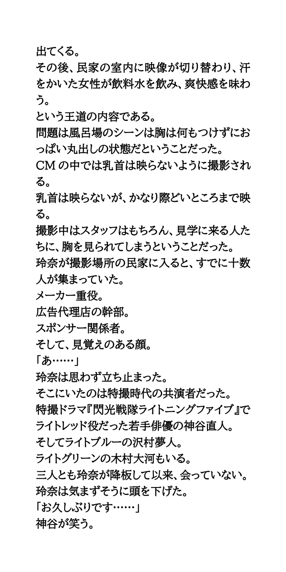 AV堕ちを回避せよ。やらかし女優の奮闘記5おっぱいCM撮影編 サンプル画像 5