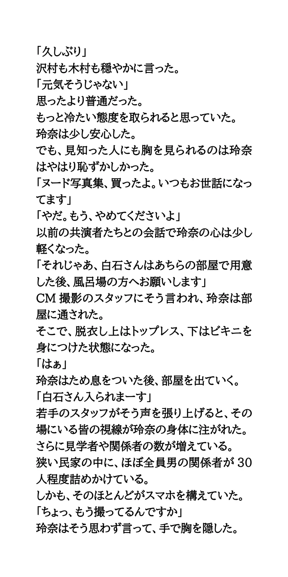 AV堕ちを回避せよ。やらかし女優の奮闘記5おっぱいCM撮影編 サンプル画像 6