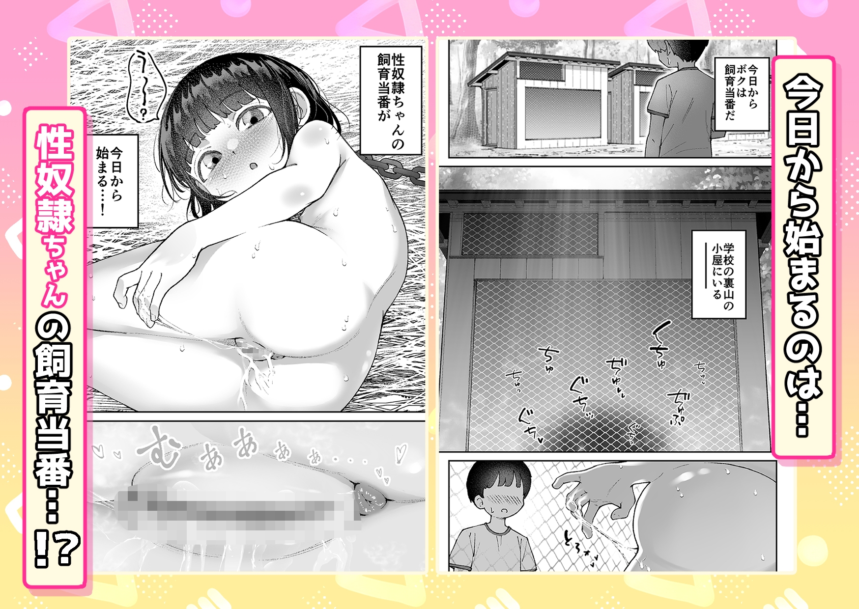 【いたずら厳禁！】性奴○ちゃん飼育当番-2