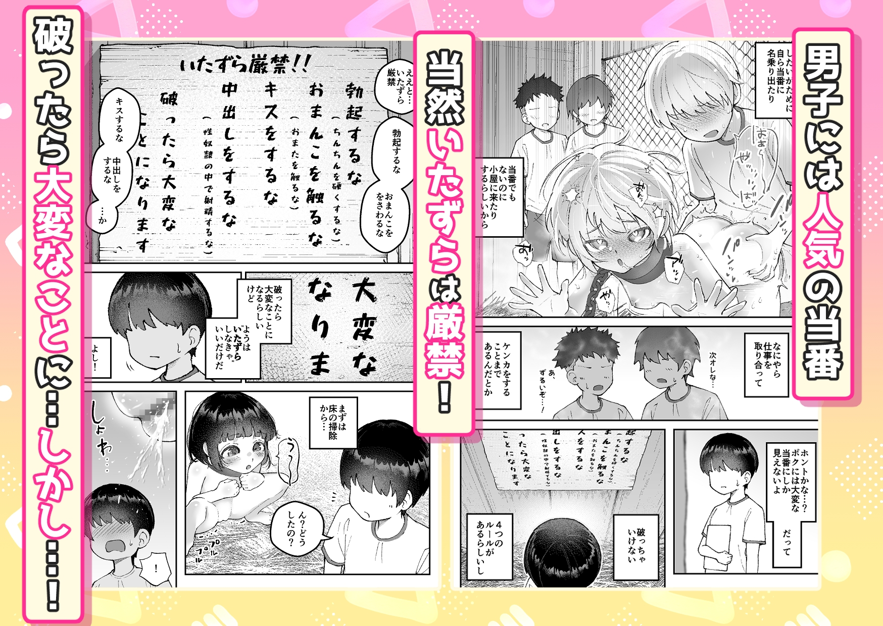 【いたずら厳禁！】性奴○ちゃん飼育当番-3