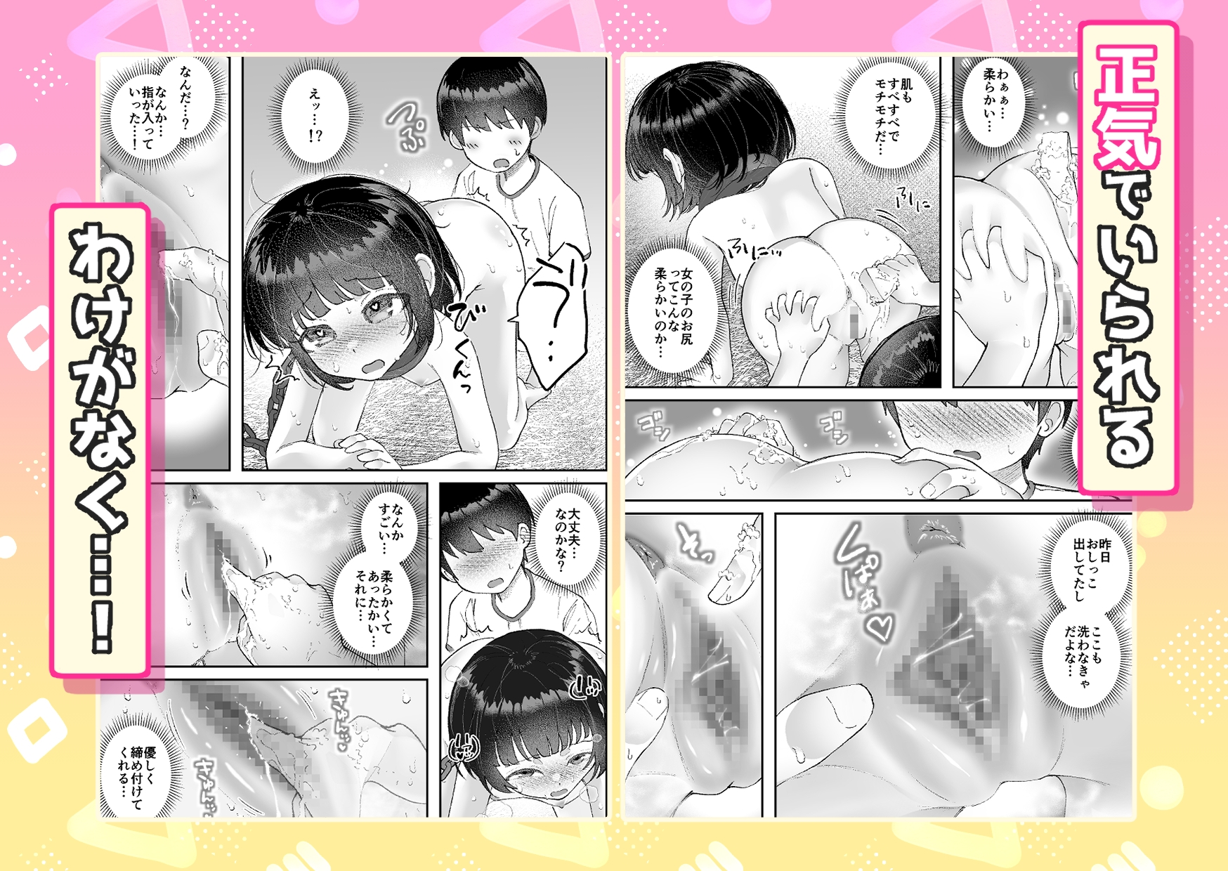 【いたずら厳禁！】性奴○ちゃん飼育当番-5