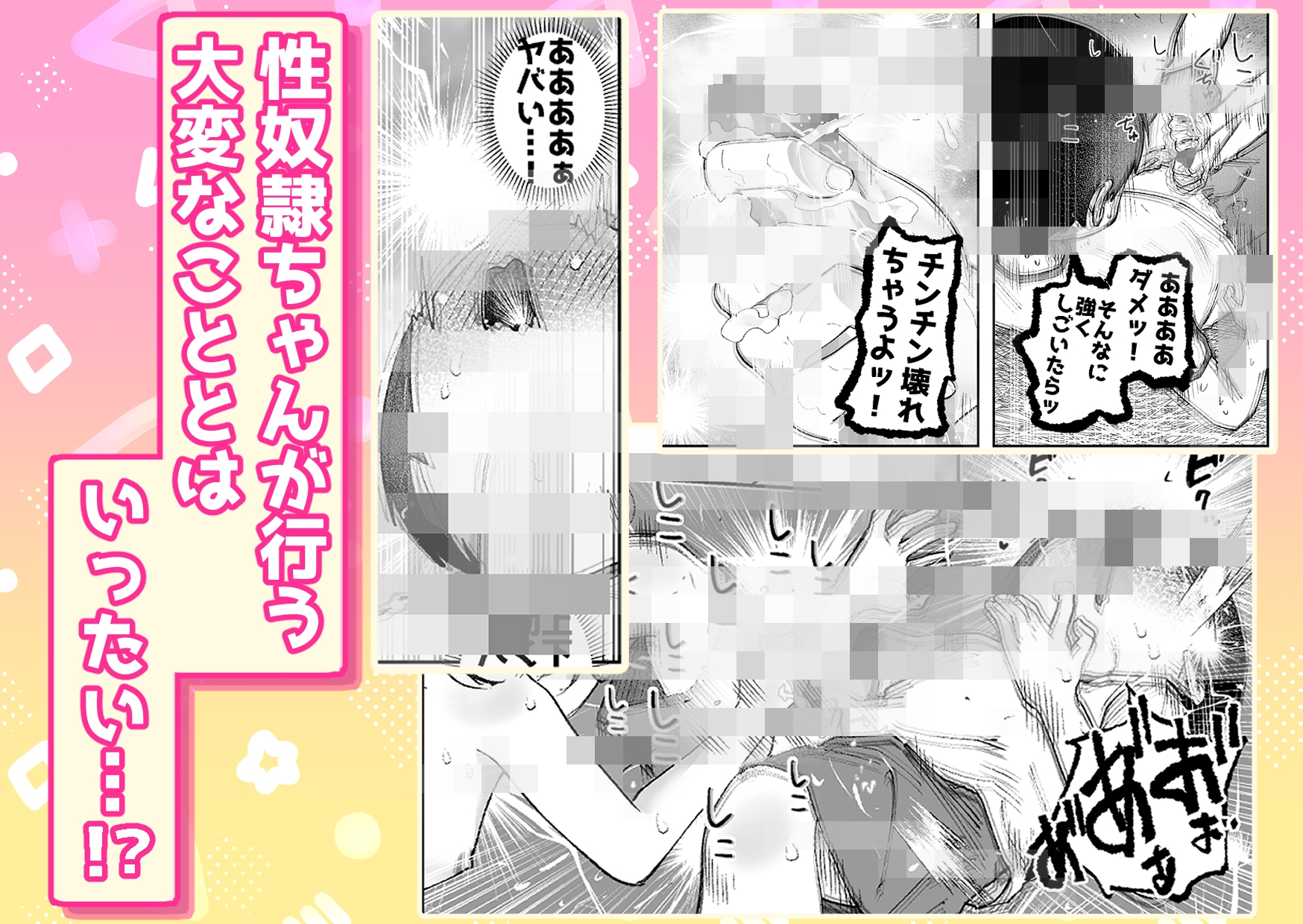 【いたずら厳禁！】性奴○ちゃん飼育当番-8