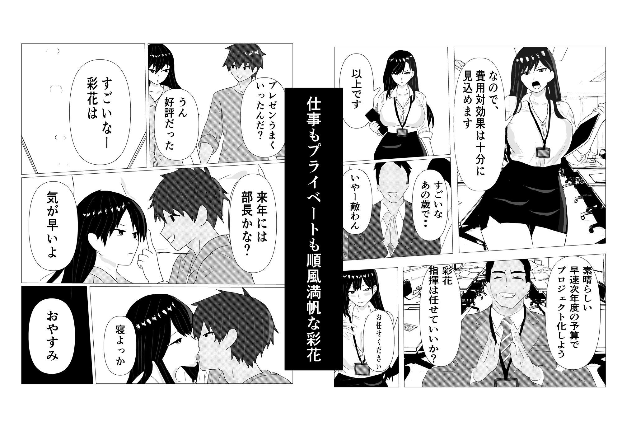 シゴデキ女上司NTR 前編 画像1