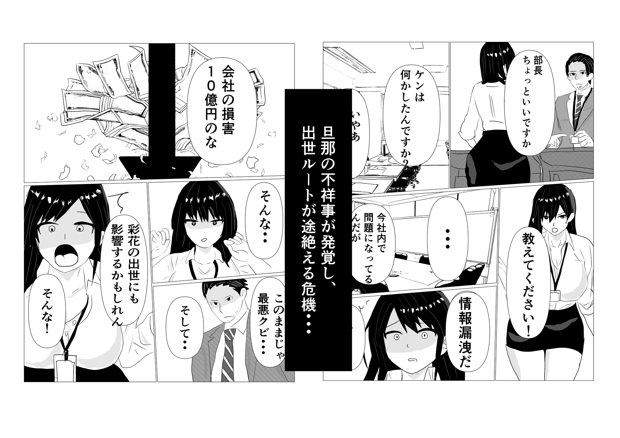 シゴデキ女上司NTR 前編 画像2